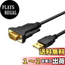 【送料無料】USB to RS232 アダプタ, CableCreation 【PL2303チップセット内蔵】金メッキUSB 2.0(オス)- RS232 (オス) DB9ピン シリアル変換ケーブル キャッシャーレジスター/モデム/スキャナー/デジタルカメラ/CNCなどに対応 ブラック 3m