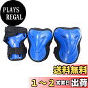 【送料無料】キャプテンスタッグ(CAPTAIN STAG) キッズプロテクター 幼児向け/3点セット ブルー/ブラック