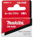 【送料無料】マキタ(Makita) カーボンブラシ CB-442 195023-2