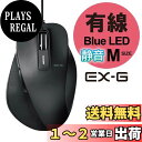 【送料無料】エレコム マウス 有線 Mサイズ 5ボタン (戻る・進むボタン搭載) 静音 BlueLED 握りの極み ブラック M-XGM10UBSBK