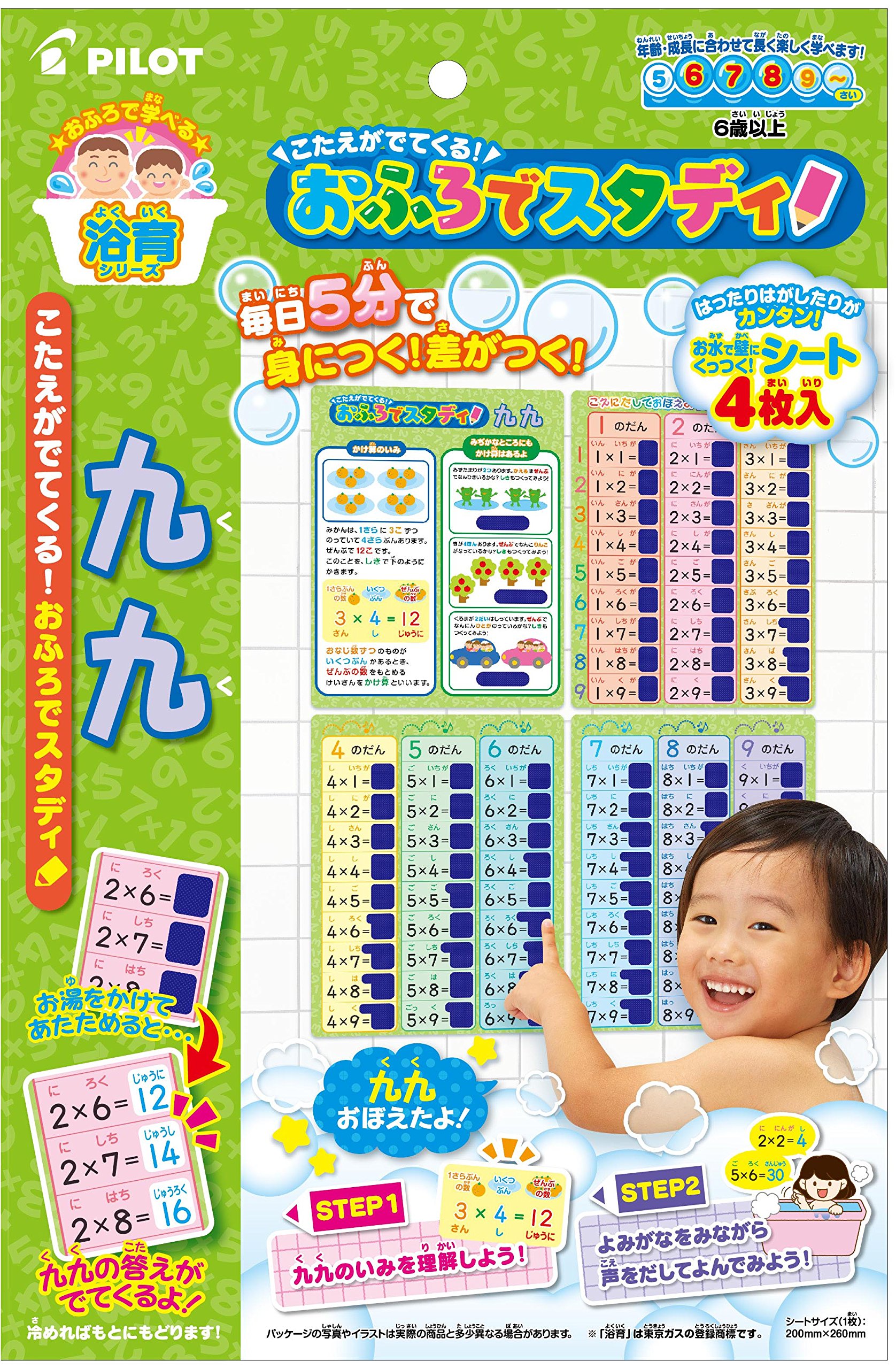 【送料無料】こたえがでてくる! おふろでスタディ 九九