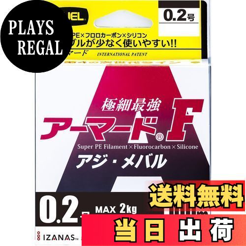 【送料無料】DUEL(デュエル) PEライン 0.2号 アーマード F アジ・メバル 100M0.2号 MP ミルキーピンク ..