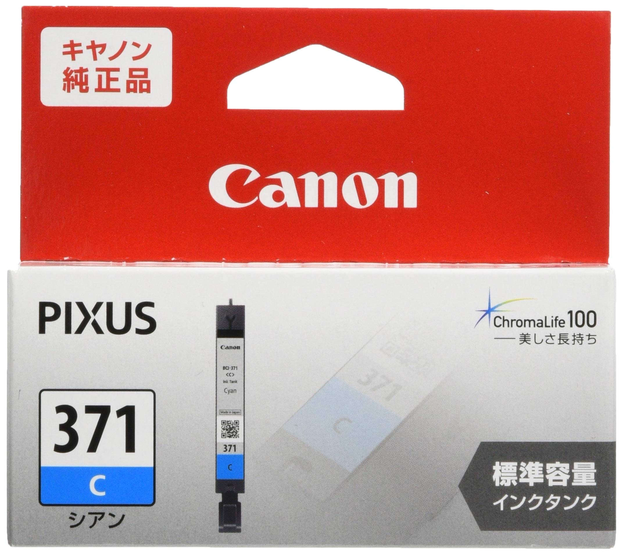 【送料無料】キヤノン Canon 純正 インクカートリッジ BCI-371 シアン BCI-371C