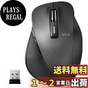 【送料無料】エレコム マウス ワイヤレス (レシーバー付属) Mサイズ 5ボタン (戻る・進むボタン搭載) BlueLED 握りの極み ブラック M-XGM10DBBK