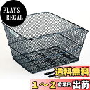 【送料無料】ブリヂストン(BRIDGESTONE) メッシュリヤバスケット パールシルバー RBK-SK3