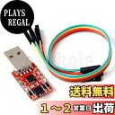 【送料無料】GAOHOU USB2.0 TO TTL 6ピン シリアルコンバータ UART モジュール CP2102 STC 6ピンケーブル