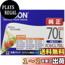 【送料無料】エプソン 純正 インクカートリッジ さくらんぼ IC6CL70L 6色パック 増量
