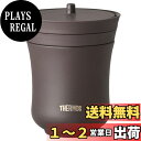 【送料無料】THERMOS 真空断熱湯呑み 200ml 栗 JCZ-200 KUR