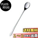 【送料無料】佐藤金属興業 SALUS ロアール メロンスプーン 日本製