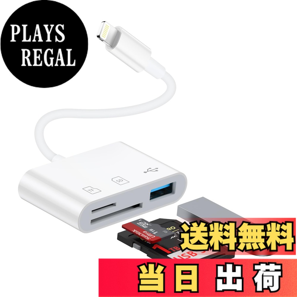 【送料無料】iPhone SDカードリーダー 3in1 SDカード/TFカード/USB変換アダプタ ライトニング sdカード..