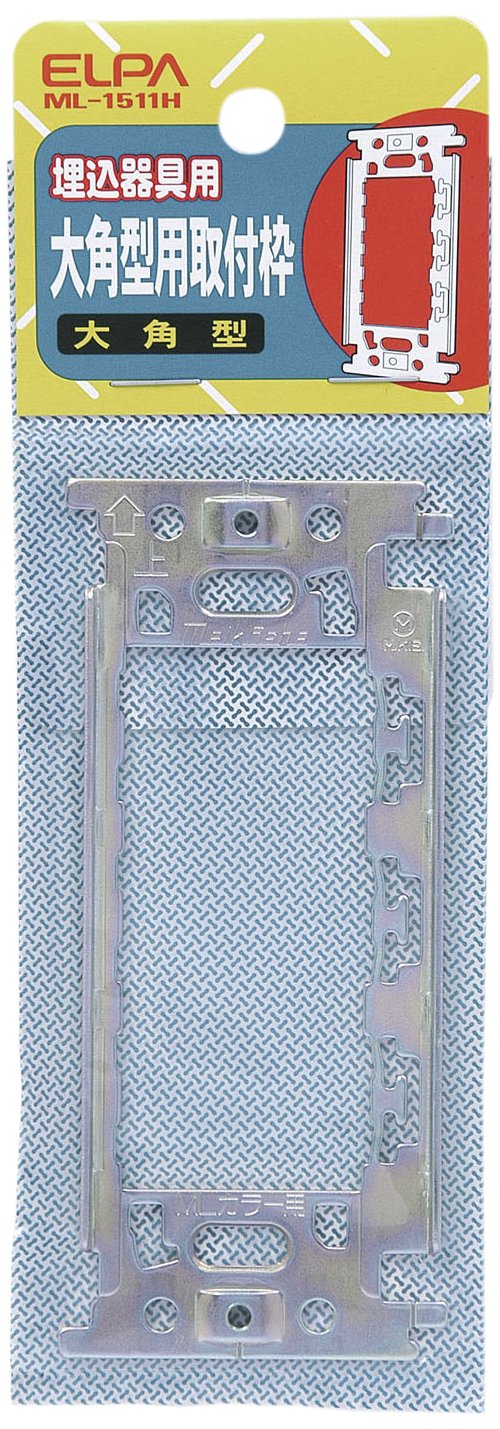 【送料無料】エルパ (ELPA) 大角取付枠 配線 コンセント 大角形 ML1511H