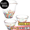 【送料無料】アデリア(ADERIA) 【 津軽びいどろ ねぶた 酒器セット 金箔入 化粧箱入 日本製 FS71551 】 盃 おちょこ 徳利 とっくり ぐい呑み 盃 日本酒 グラス ガラス 冷酒 お猪口 ギフト 女性 母の日 父の日 夫婦 男性 引越し祝い 結婚 挨拶回り プチ 退職 プレゼント