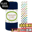 【送料無料】LEREATI マクラメロープ 3mm x 100m ナチュラルコットン マクラメ 糸 マクラメ 紐 綿糸 太毛糸 DIY 手編みロープ 壁掛け 鉢植え装飾 編み物 工芸品 (ダークブルー)