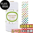 【送料無料】LEREATI マクラメロープ 3mm x 100m ナチュラルコットン マクラメ 糸 マクラメ 紐 綿糸 太毛糸 DIY 手編みロープ 壁掛け 鉢植え装飾 編み物 工芸品 (ホワイト)