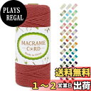 【送料無料】LEREATI マクラメロープ 3mm x 100m ナチュラルコットン マクラメ 糸 マクラメ 紐 綿糸 太毛糸 DIY 手編みロープ 壁掛け 鉢植え装飾 編み物 工芸品 (コーラルレッド)