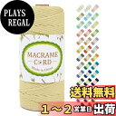 【送料無料】LEREATI マクラメロープ 3mm x 100m ナチュラルコットン マクラメ 糸 マクラメ 紐 綿糸 太毛糸 DIY 手編みロープ 壁掛け 鉢植え装飾 編み物 工芸品 (ライトイエロー)