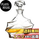 【送料無料】Lazysong 父の日 ウイスキーデカンタ ブランデー デカンタ ガラスデカンタ クリア クリスタルデカンタ 750ml