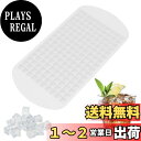 【送料無料】【BEAUTY PLAYER】製氷皿 シリコン アイストレー 氷 作る 容器 ミニ 四角氷 160格 ホワイト 氷モールド 取出しやすい 家庭用 キッチン用 飲料 ビール お茶用氷が作れる 製氷器