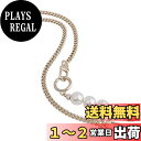 【送料無料】【BEAUTY PLAYER】パールストラップ パールチェーン バレンタイン ギフト ホワイトデー プレゼント バッグ チェーン 1本 交換用 全長約120cm パール飾り 肩掛けチェーン ストラップ メタル ショルダーバッグ クロスボディ ベルト ハンドバッグ アクセサリー