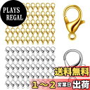 【送料無料】【BEAUTY PLAYER】カニカン パーツ シルバー ゴールド 各50個 100個セット 10mm メガネチェーン マスクチェーン グラスチェーン メガネチェーン マスクチェーン グラスチェーン ネックレス ブレスレット アンクレット 金具 留め具 アクセサリー ストラップ