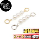 【送料無料】【BEAUTY PLAYER】2本入り パール バッグ チェーン 持ち手 交換用チェーン パール ショート ハンドバッグ チェーン DIY アクセサリーパーツ バッグ小物 修理 装飾 バレンタイン ギフト ホワイトデー プレゼント お返し 人気 おしゃれ(ゴールド+シルバー13.5