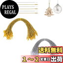 【送料無料】【BEAUTY PLAYER】クリスマス オーナメント用紐 ストラップ ornament hangers 20cm 200本 クリスマス用ボール ストラップ クリスマスツリーや祝祭のパーティーの飾り用に適した装飾用紐 (金銀)