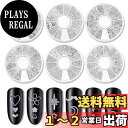 【送料無料】Kingsie ネイル スタッズ メタルパーツ ネイルパーツ 夏 ジェルネイル ネイルアート レジン 手作り 6ケースセット (シルバー)