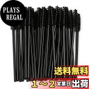 【送料無料】Kingsie 使い捨て まつげブラシ 100本セット スクリューブラシ マスカラブラシ アイブロウブラシ マツエク ブラシ アイメイク メイクブラシ 化粧用品 (ブラック)