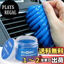 【送料無料】ALIOBC ジェルクリーナー 車内清掃 ホコリ取り 掃除 スライム キーボードの隙間のゴミとホコリ 吸着 マジッククリーニングジェル車 カー用品便利グッズ 繰り返し使えるお掃除スライム ブルー 160g