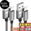 【送料無料】iPhone 充電 ケーブル 1.8m Aioneus ライトニングケーブル Lightning ケーブル iPhone 充電コード アイホン充電ケーブル 2本セット 高耐久性 アイフォン iPhone14 Pro Max Plus 13 12 11 XS XR 8 7 6 SE iPad