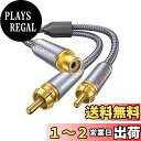 【送料無料】RCAケーブル SOUNDFAM RCA Yスプリッター(1メス- 2オス)サブウーファーケーブルター デジタル同軸Y分配ケーブル,サブウーファー/テレビ/CDプレーヤー/ホームシアター用 グレー(0.3M)