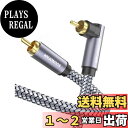 【送料無料】SOUNDFAM 90度 RCAケーブル サブウーファー用ケーブル 直角 デジタル同軸RCAケーブル オス-オス ビデオオーディオケーブル 金メッキコネクター ホームシアター/HDTV/ホームステレオ/DVD用 グレー (片側90°, 2M)