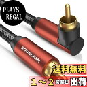 【送料無料】SOUNDFAM 90度RCAケーブル直角サブウーファーケーブル、デジタルオーディオ同軸ケーブル24K金メッキデュアルシールド (ワインレッド, 1M)