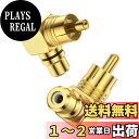 【送料無料】SOUNDFAM 90° RCA変換アダプタ,L字RCA オス-メスアダプター 24K金メッキ- (2個入り、赤1個 & 黒1個)
