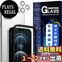 【送料無料】JCJCLYの【2枚液晶保護+2枚レンズ保護+ガイド枠】二次強化ガラス iPhone 12 Pro ガラスフィルム カメラフィルム カバー 保護フィルム アイフォン 12プロ 対応 6.1インチ用 国産旭硝子AGC素材MWJCIP121221