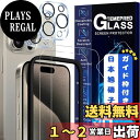 【送料無料】JCJCLYの【2枚液晶保護+2枚レンズ保護+ガイド枠】二次強化ガラス iPhone 15 Pro ガラスフィルム カメラフィルム カバー 保護フィルム アイフォン 15プロ 対応 6.1インチ用 国産旭硝子AGC素材MWJCIP151221