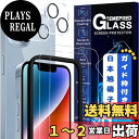 【送料無料】JCJCLYの【2枚液晶保護+2枚レンズ保護+ガイド枠】二次強化ガラス iPhone 14 ガラスフィルム カメラフィルム カバー 保護フィルム アイフォン 14 対応 6.1インチ用 国産旭硝子AGC素材MWJCIP14221