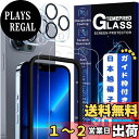 【送料無料】JCJCLYの【2枚液晶保護+2枚レンズ保護+ガイド枠】二次強化ガラス iPhone 13 Pro Max ガラスフィルム カメラフィルム カバー 保護フィルム アイフォン 13プロマックス 対応 6.7インチ用 国産旭硝子AGC素材MWJCIP132221