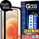 【送料無料】JCJCLYの【2枚液晶保護+ガイド枠】二次強化ガラス iPhone 12 Mini ガラスフィルム カバー 保護フィルム アイフォン 12ミニ 対応 5.4インチ用 国産旭硝子AGC素材MWJCIP12021