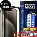 【送料無料】JCJCLYの【2枚液晶保護+ガイド枠】二次強化ガラス iPhone 15 Pro ガラスフィルム カバー 保護フィルム アイフォン 15プロ 対応 6.1インチ用 国産旭硝子AGC素材MWJCIP15121