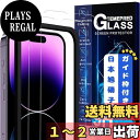 【送料無料】JCJCLYの【2枚液晶保護+ガイド枠】二次強化ガラス iPhone 14 Pro ガラスフィルム カバー 保護フィルム アイフォン 14プロ 対応 6.1インチ用 国産旭硝子AGC素材MWJCIP14121