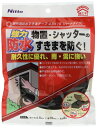 【送料無料】ニトムズ 屋外用防水すきまテープ ハードタイプ 4.5mm×15mm×2m E0070 10巻入り