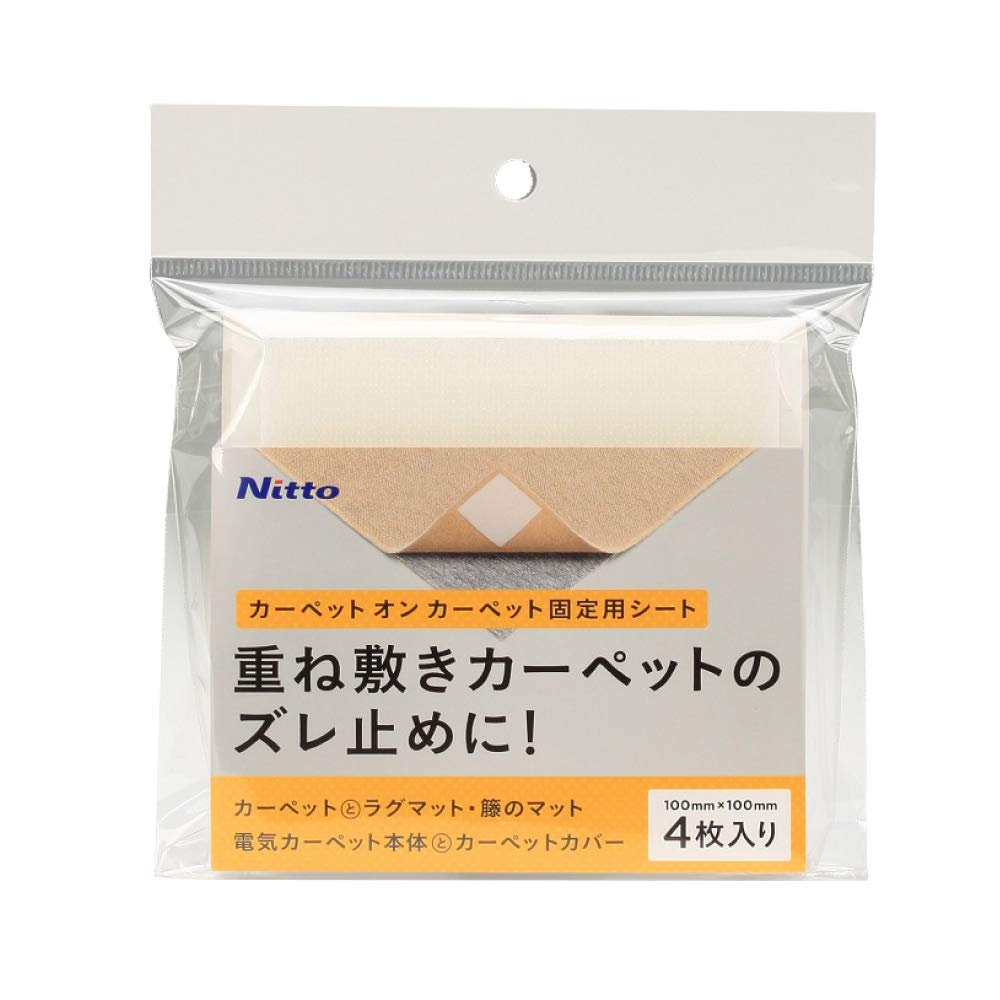 【送料無料】ニトムズ カーペットオンカーペット 固定シート 重ね敷き ズレ防止 リビング マット ラグ 100mm×100mm 4枚入 T2690