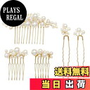 【送料無料】Formemory 髪飾り ヘアアクセサリー ヘッドドレス ヘアピン ヘアコーム パール 髪飾り パール ヘアピン おしゃれ フラワー レディース ...