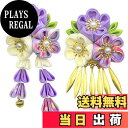 【送料無料】【JZOON】髪飾り ヘアアクセサリー つまみ細工 お花 鈴 金属タレ飾り パール クリップ仕様 七五三 卒園式 入学式 卒業式 成人式 結婚式 着...