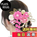 【送料無料】【JZOON】髪飾り ヘアアクセサリー つまみ細工 下がり飾り お花 組紐 和玉 リーフ 蝶々 パール感 入学式 卒業式 成人式 結婚式 花火大会 ...