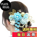 【送料無料】【JZOON】髪飾り ヘアアクセサリー つまみ細工 下がり飾り お花 組紐 和玉 リーフ 蝶々 パール感 入学式 卒業式 成人式 結婚式 花火大会 ...