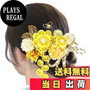 【送料無料】【JZOON】髪飾り ヘアアクセサリー つまみ細工 下がり飾り お花 組紐 和玉 リーフ 蝶々 パール感 入学式 卒業式 成人式 結婚式 花火大会 ...