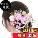 【送料無料】【JZOON】髪飾り ヘアアクセサリー つまみ細工 下がり飾り お花 組紐 和玉 リーフ 蝶々 パール感 入学式 卒業式 成人式 結婚式 花火大会 ...