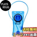 【送料無料】Azarxis ハイドレーション 1.5L 2L 3L 給水袋 ハイドレーションパック チューブ ボトル アウトドア 水分補給 ウォーターキャリー 登山 トレラン マラソン ランニング サイクリング ウォーターバッグ 給水リザーバー Hydrtaion Bladder (ブルー - PEVA - 2L)